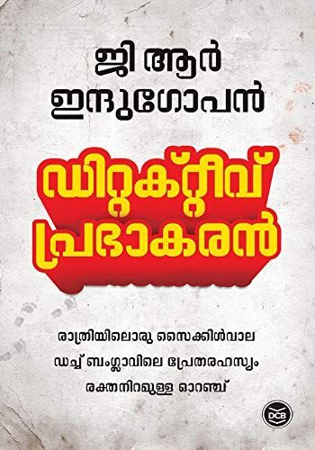 Ḍit̲t̲akṭīvȧ Prabhākaran