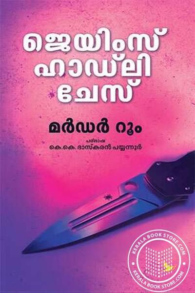 മര്ഡര് റൂം | Murder Room