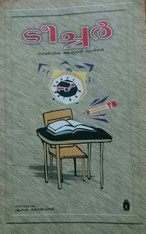 Teacher | ടീച്ചര്