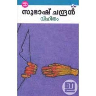 വിഹിതം | Vihitham
