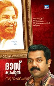Das Capital |ദാസ് ക്യാപിറ്റല്