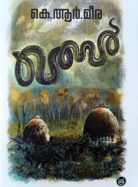 ഖബർ | Qubar