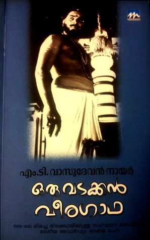 ഒരു വടക്കൻ വീരഗാഥ | Oru Vadakkan Veeragaadha
