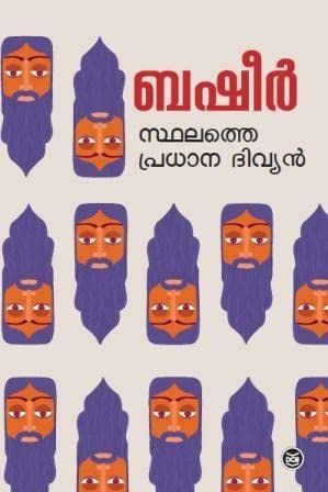 Sthalathe Pradhana Divyan 13Th/Ed.