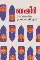 Sthalathe Pradhana Divyan 13Th/Ed.