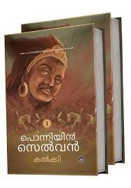 Ponniyin Selvan | പൊന്നിയിൻ സെൽവൻ