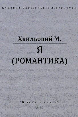 Я