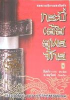 กระบี่เย้ยยุทธจักร เล่ม 1