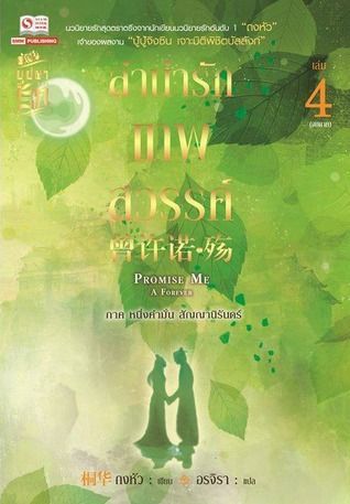 ลำนำรักเทพสวรรค์ เล่ม 4