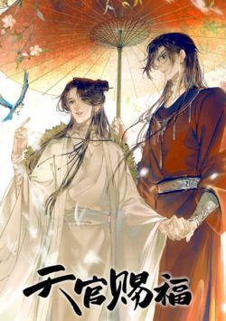 Heaven Official’s Blessing Manhua Vol. 1