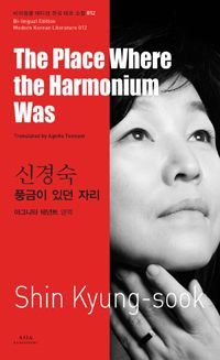 The Place Where the Harmonium Was = 풍금이 있던 자리