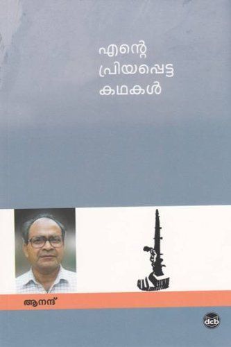 Ent̲e pr̲īyappeṭṭa kathakaḷ