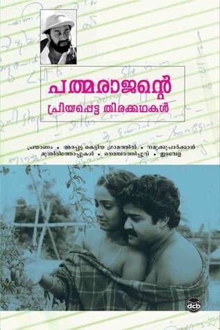 Padmaraajante Priyappetta Thirakkathakal