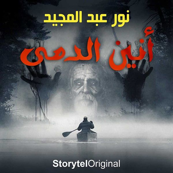 أنين الدمى