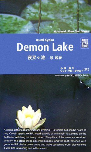 夜叉ヶ池