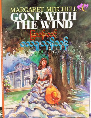 လေရူးသုန်သုန်