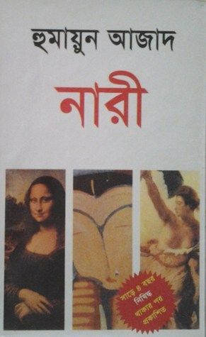 নারী