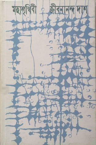 মহাপৃথিবী