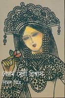 Begam Meri Biswas(1-2)
