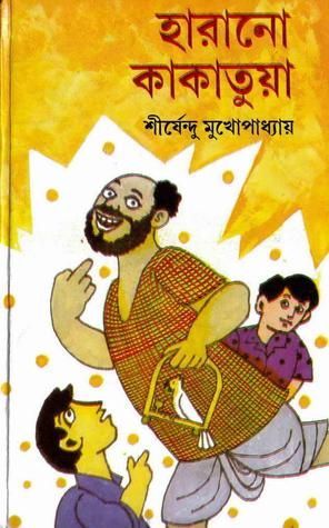 হারানো কাকাতুয়া