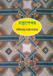 চন্দ্রশেখর