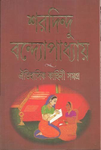 Aitihāsika kāhinī samagra