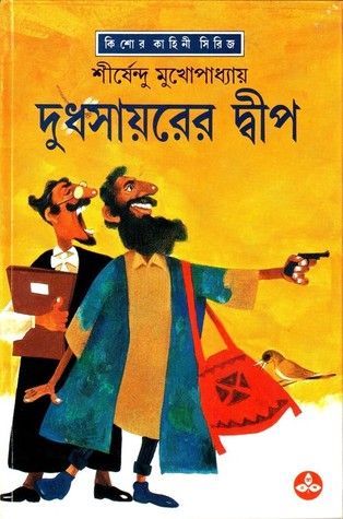 দুধসায়রের দ্বীপ