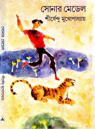 সোনার মেডেল