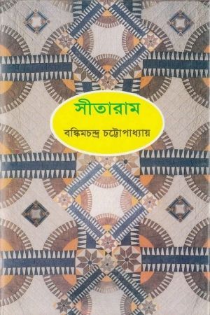 সীতারাম