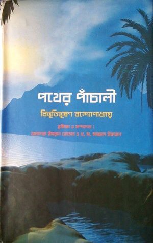 পথের পাঁচালী