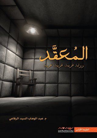 المعقد