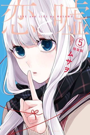 恋と嘘 5 [Koi to Uso 5]
