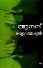 Jaiva Manushyan (7th edition)