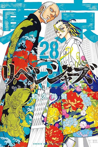 東京卍リベンジャーズ 28
