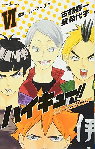 ハイキュー!!ショーセツバン!!