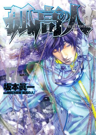 孤高の人 17