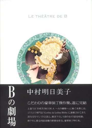 Bの劇場