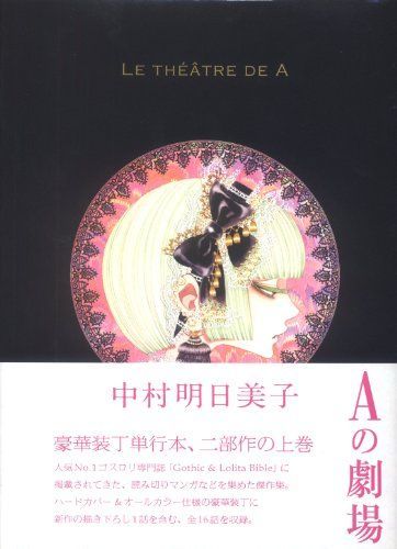 Aの劇場