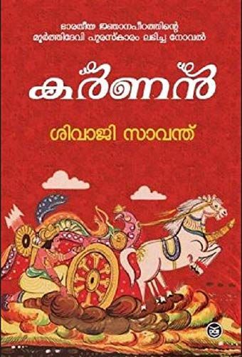 കര്‍ണന്‍