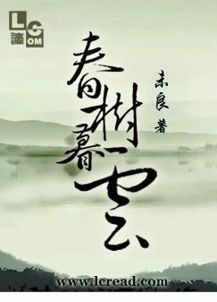 春树暮云 Spring Trees and Sunset Clouds