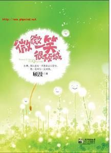 微微一笑很倾城