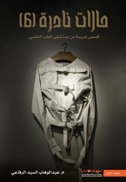 حالات نادرة 6