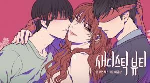 새디스틱 뷰티 [Sadistic Beauty]