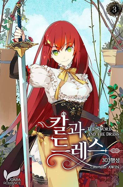 칼과 드레스 3 [Kalgwa Dress 3]