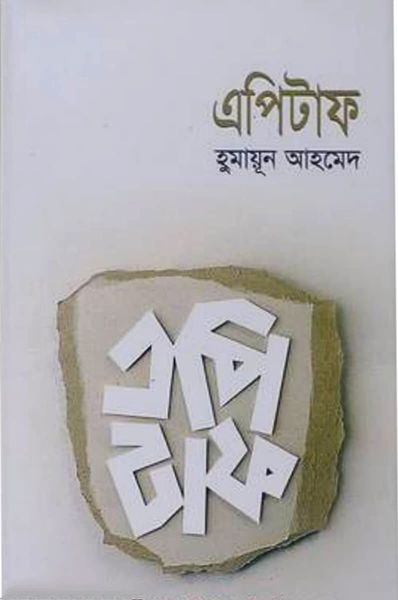 এপিটাফ