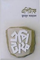 এপিটাফ