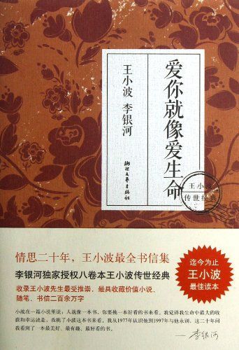 爱你就像爱生命