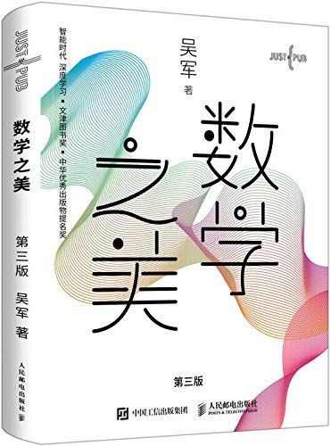 数学之美