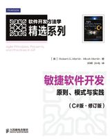 敏捷软件开发:原则、模式与实践