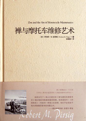 禅与摩托车维修艺术
